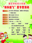 夏令营活动