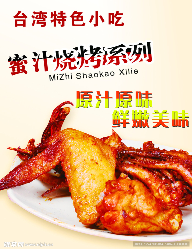 蜜汁烧烤