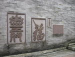墙上刻字