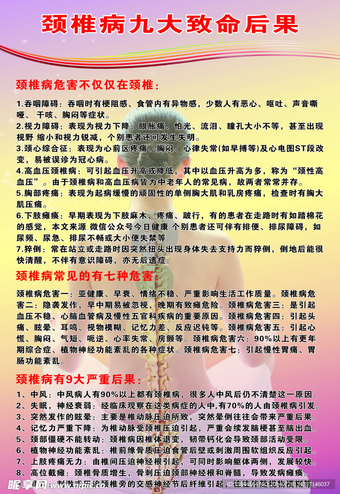 颈椎病九大致命后果