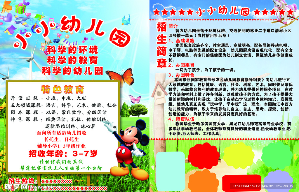 幼儿园广告