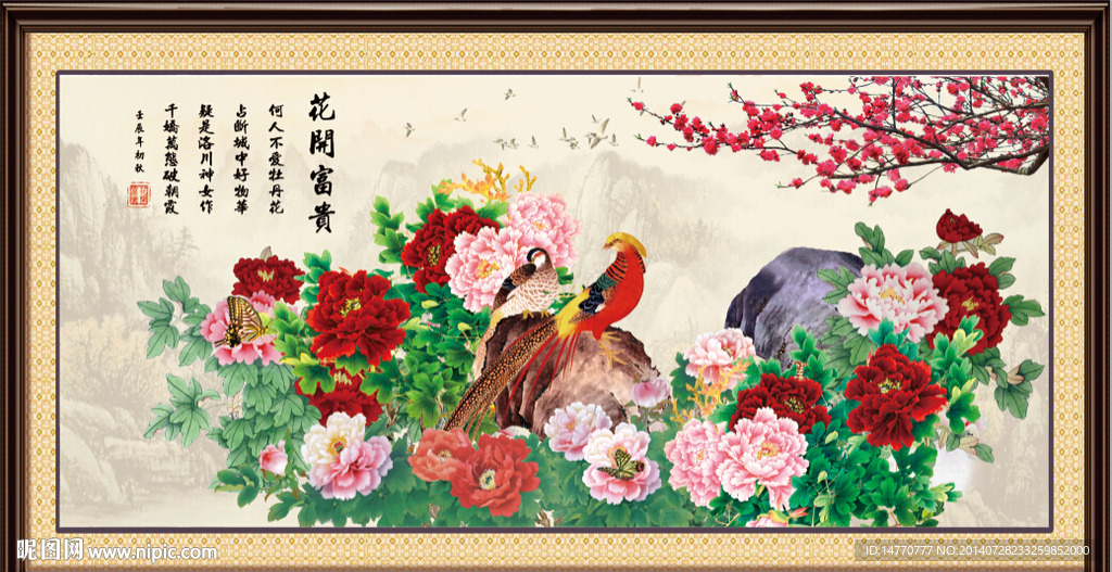 花开富贵