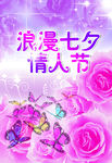 情人节七夕
