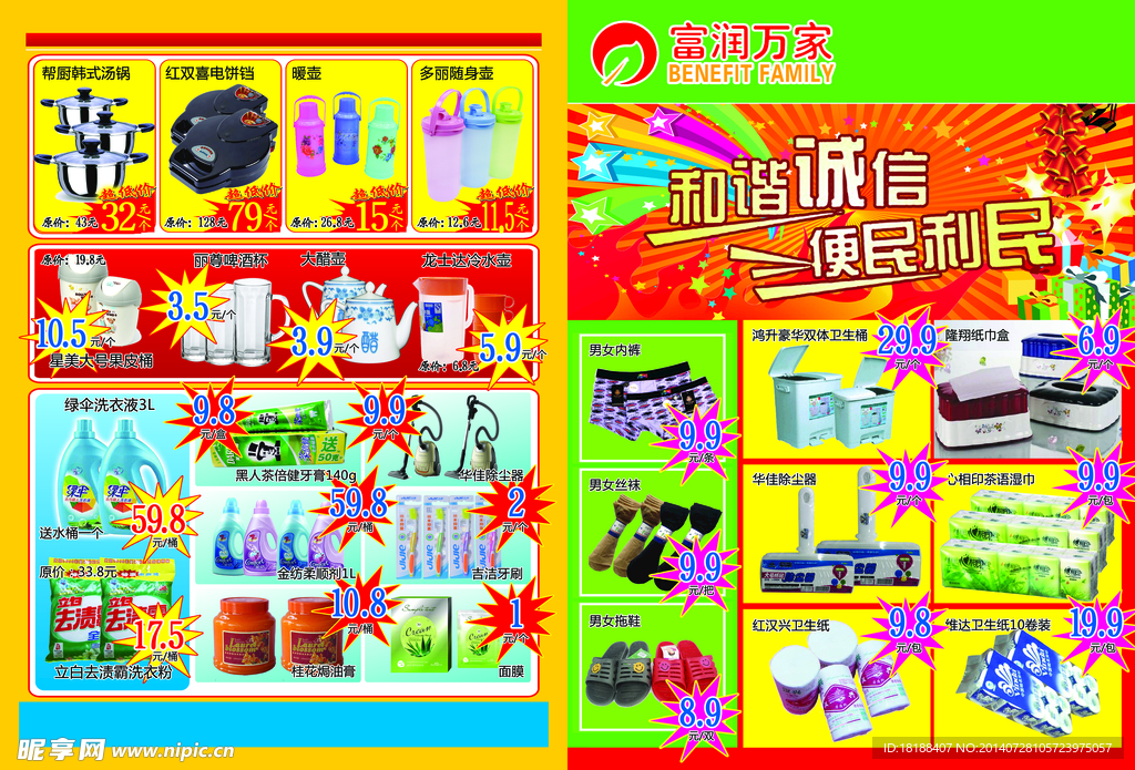 超市DM活动海报
