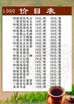 茶叶店价目表