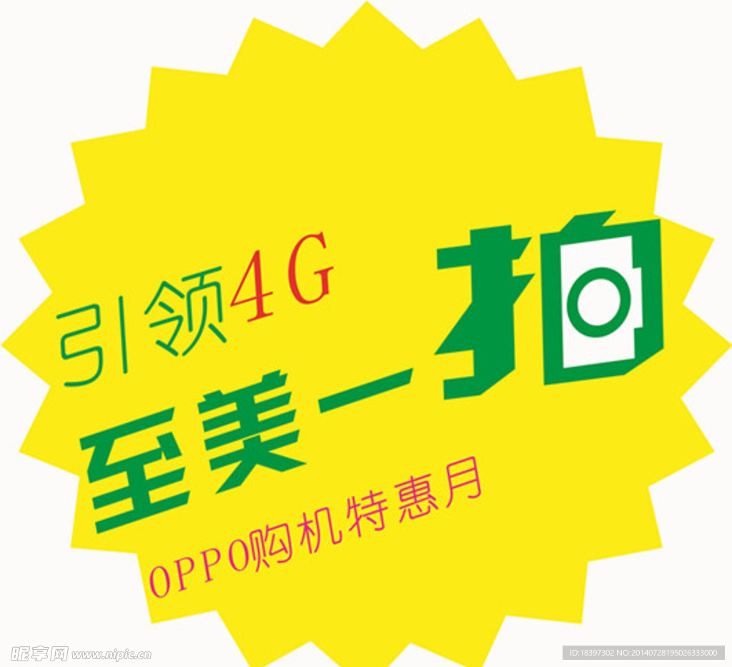 oppo引领4G至美一拍