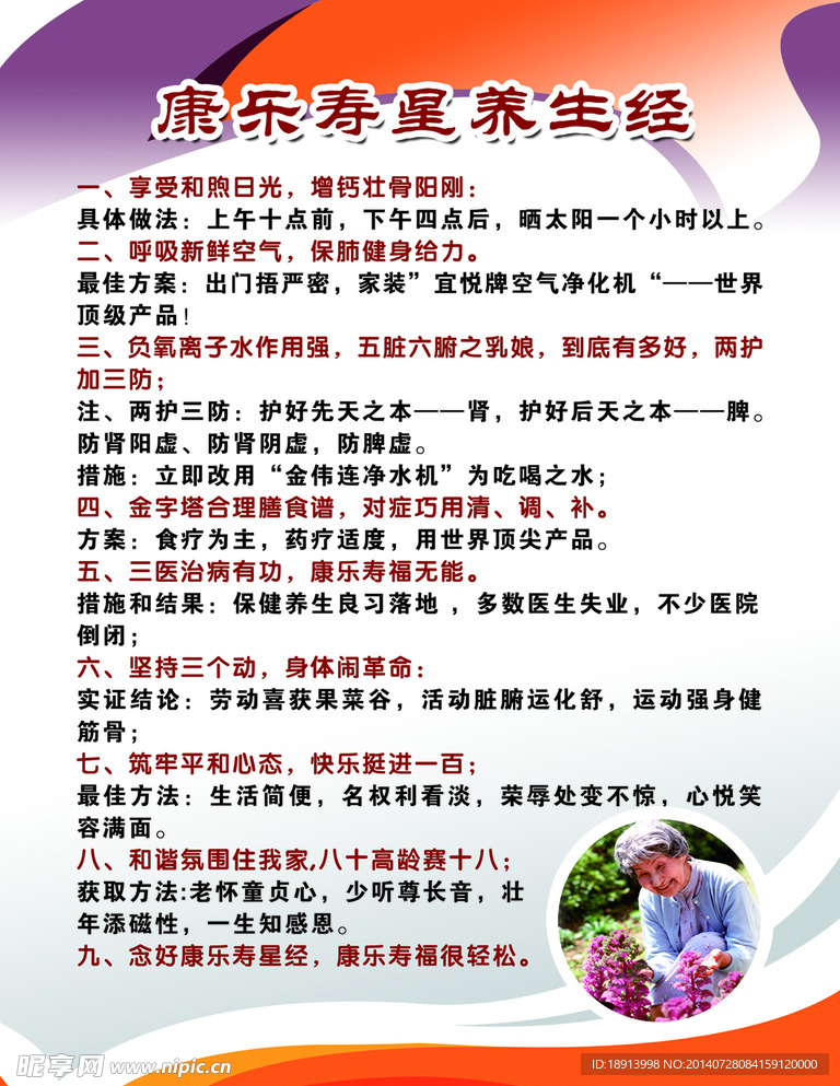 养生知识