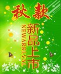 新品上市