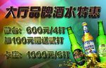 大厅酒水特惠