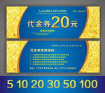 代金券
