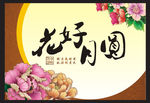 中秋佳节