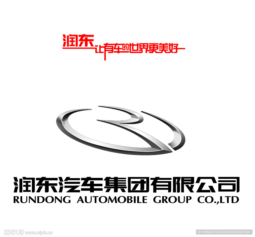 润东汽车 矢量logo图