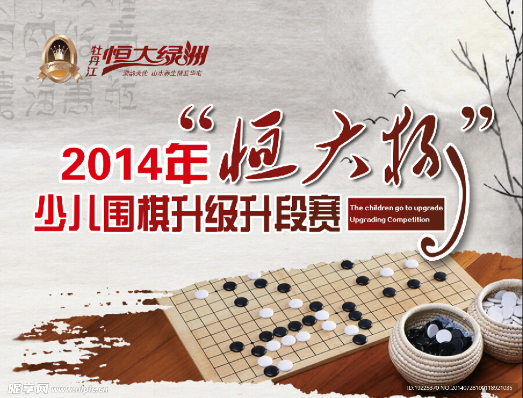 少儿围棋升级背景板创