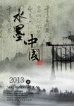 水墨中国