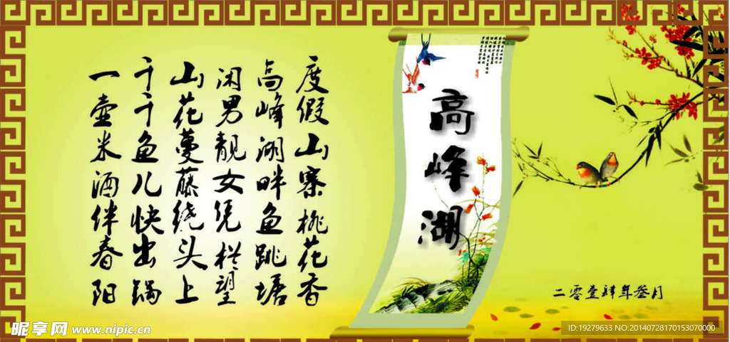 文化 艺术（高峰湖）