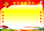 建设栏