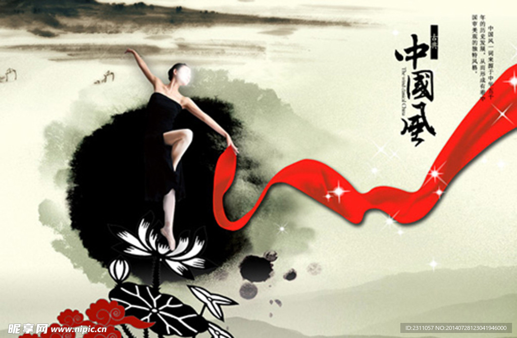 中国风