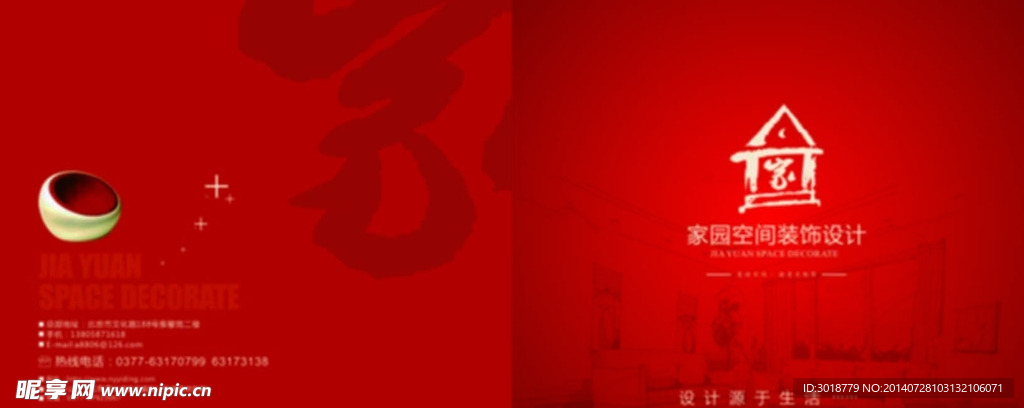 家装公司封面