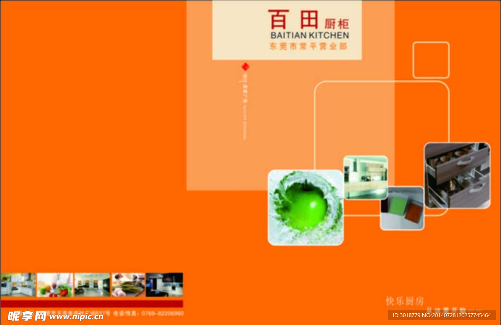 生活用品封面