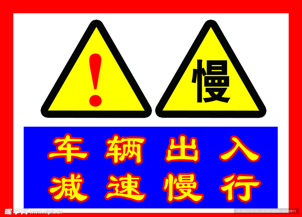 车辆出入