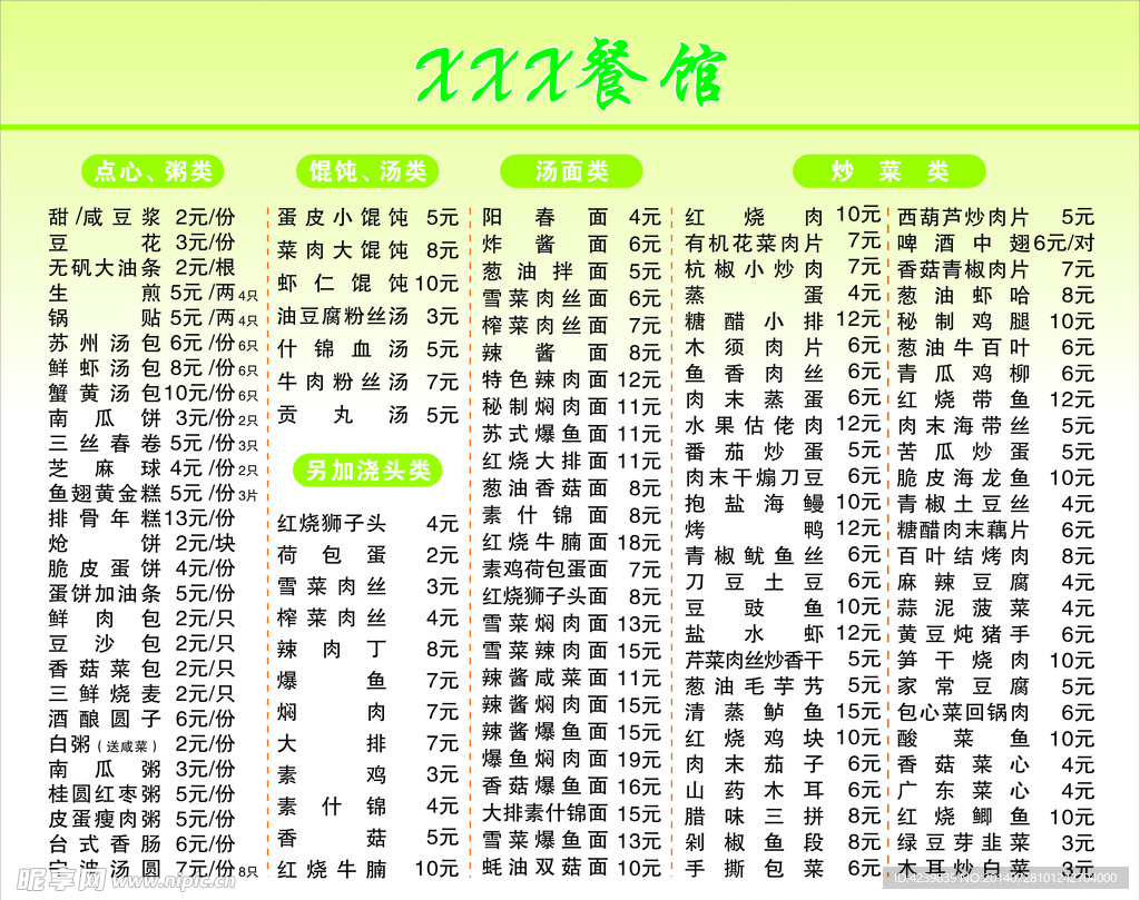 价目单