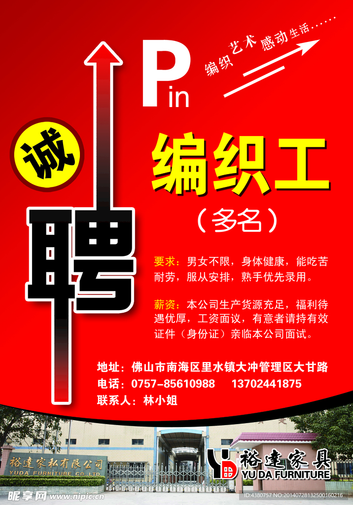 招聘