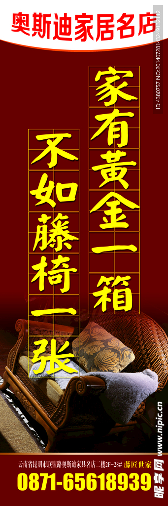 家具广告