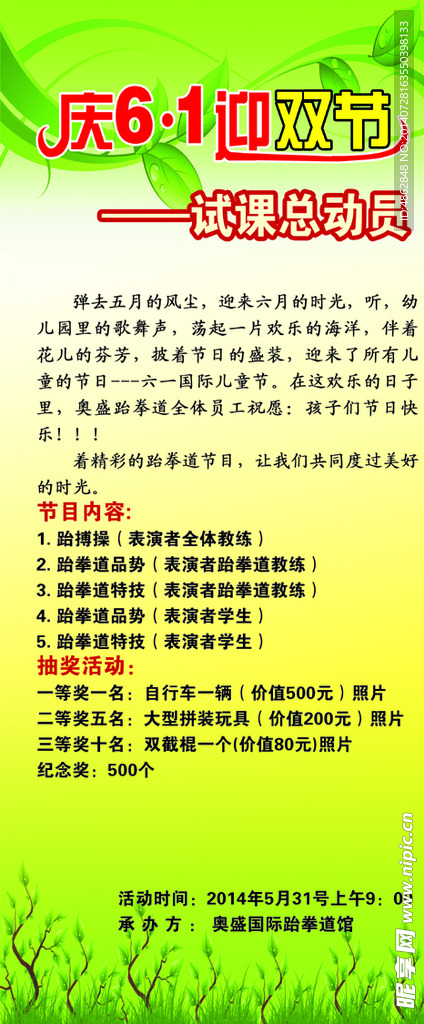 跆拳道 周年庆典
