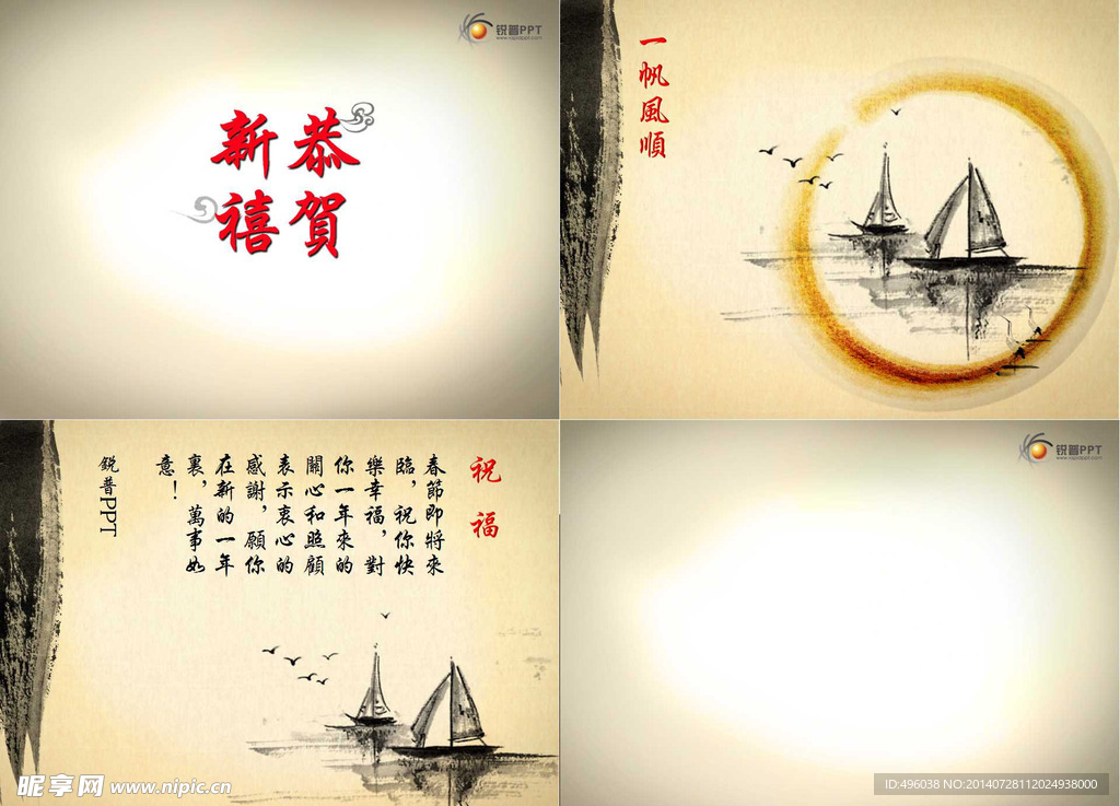 一帆风顺