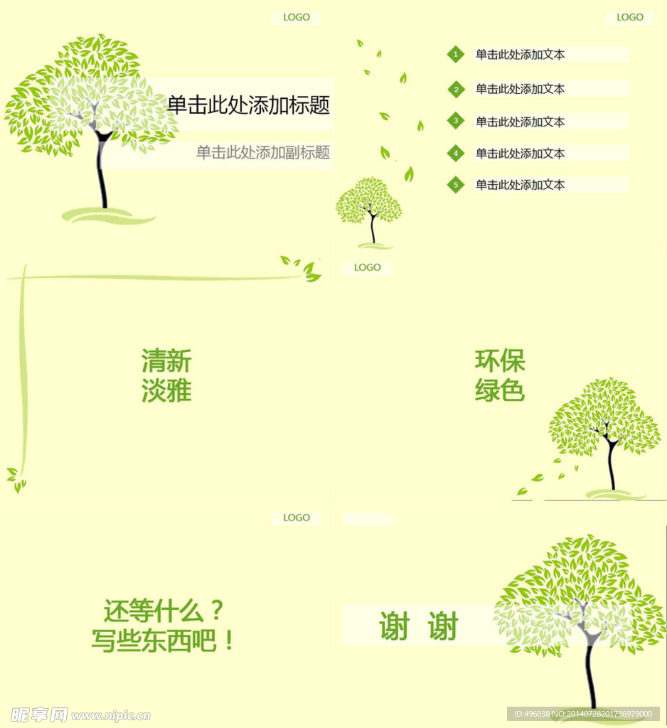 环保绿色