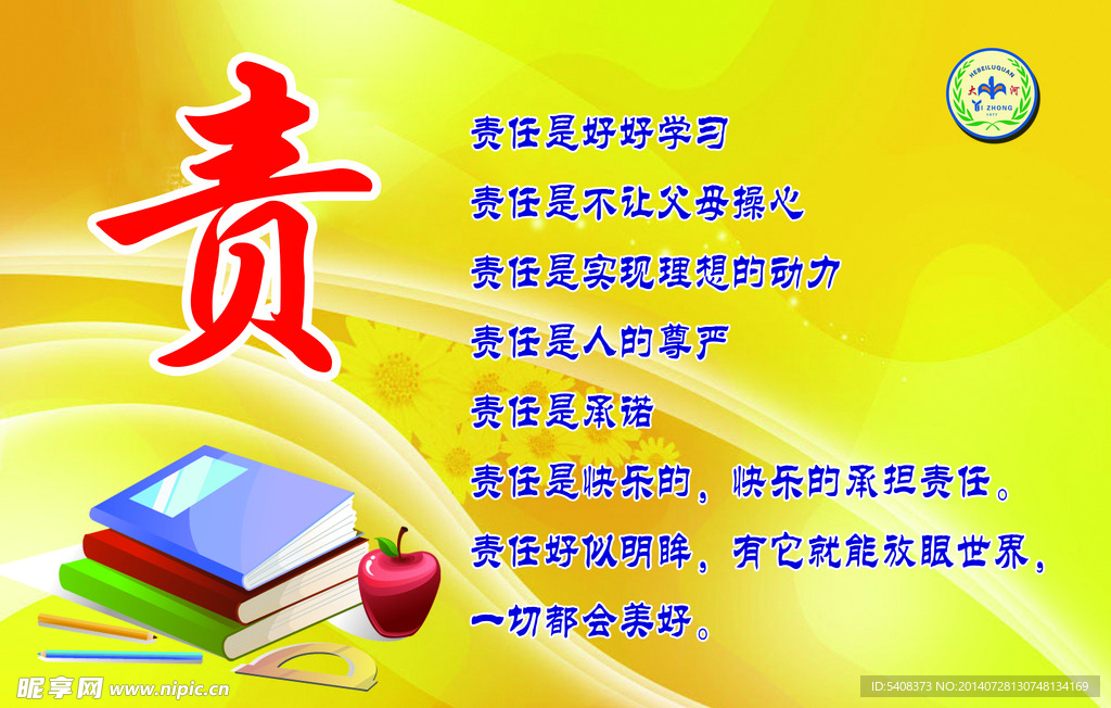 责字文化