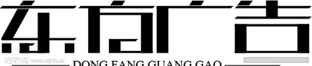 字体设计  东方