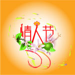 情人节  海报