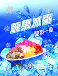 糖果冰粥