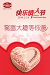 情人节海报心形蛋糕高
