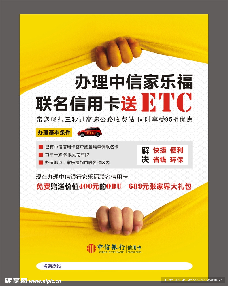 中信银行ETC宣传
