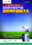 世界杯大礼海报