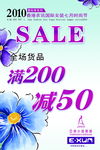 商场促销海报