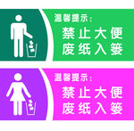 温馨提示 废纸入篓