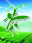 茶叶