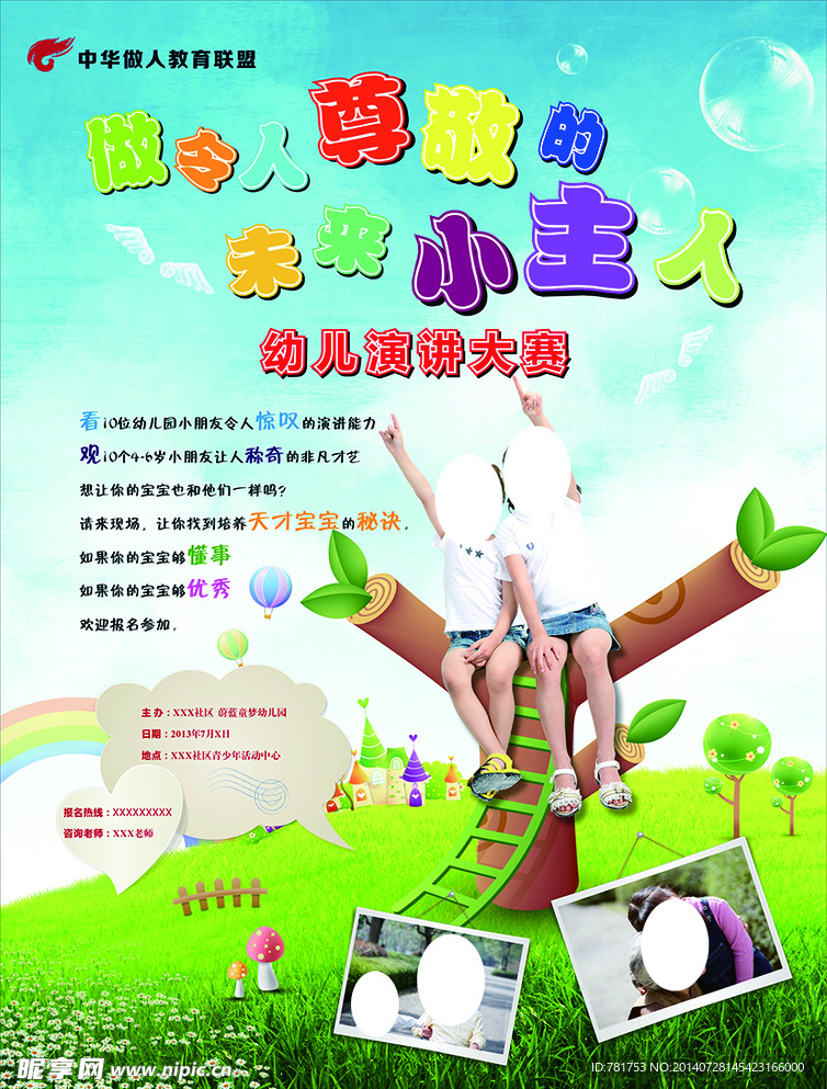 幼儿演讲大赛