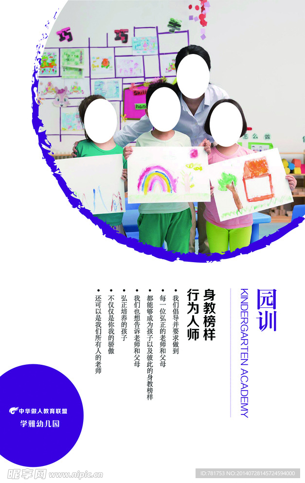 园训