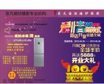开业大礼 宣传海报