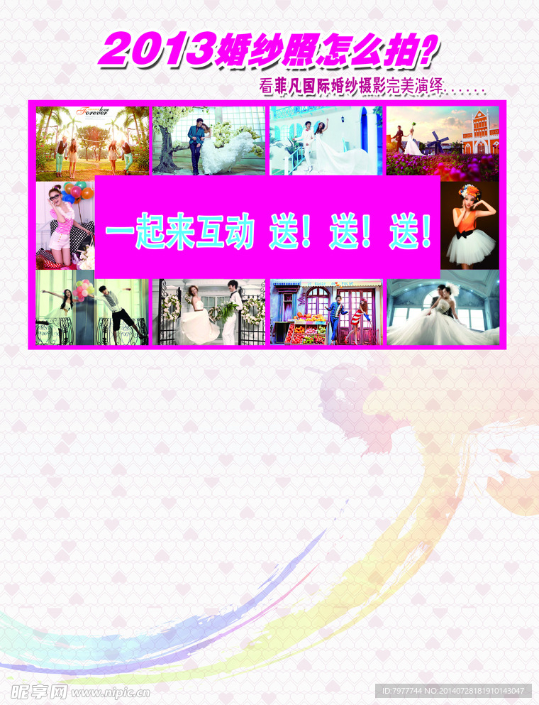 婚纱摄影 海报