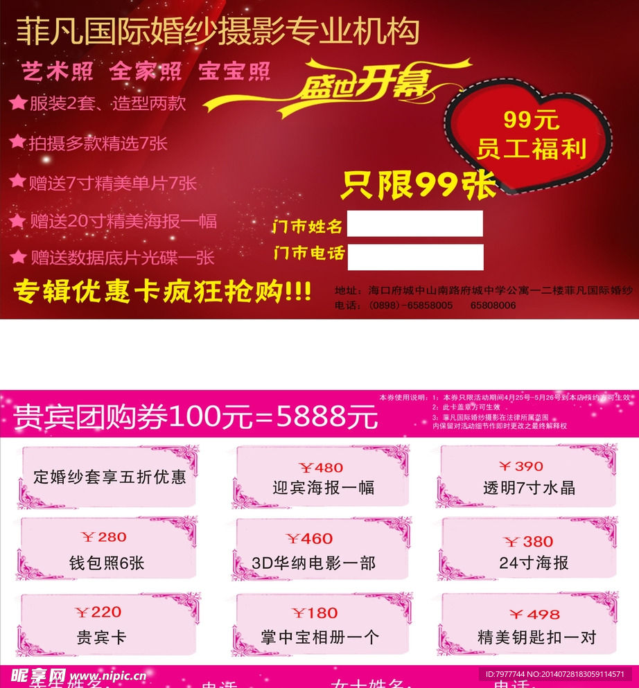 福利卡 红色