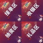 开业大礼  箱体设计