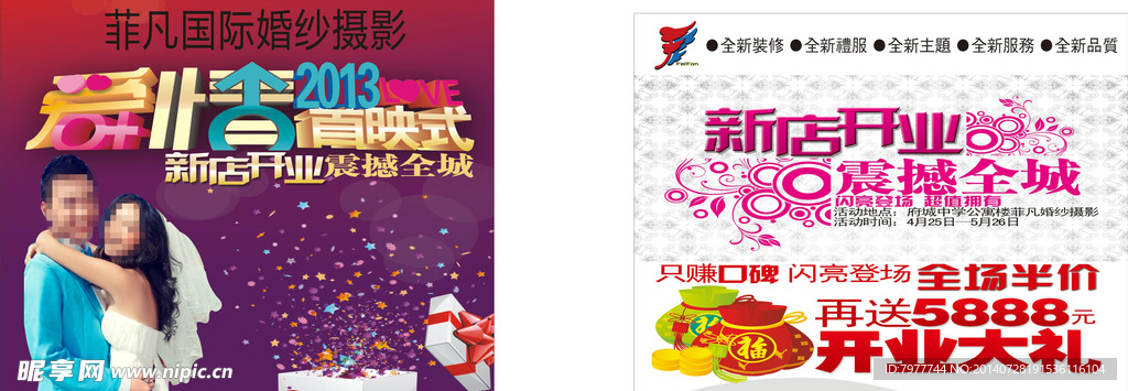 开业大礼 展架