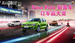 New Polo 新青年