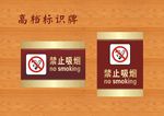 禁止吸烟标识
