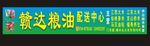 粮油